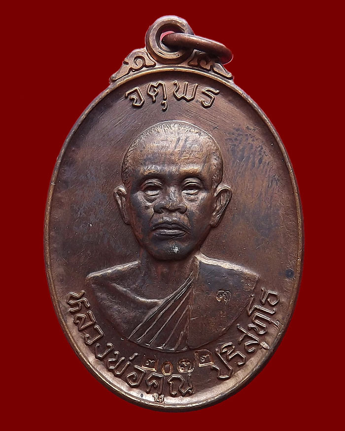 เหรียญหลวงพ่อคูณ รุ่นเสาร์ห้า จตุพร บารมีแผ่ไพศาล ปี2537 เนื้อนวโลหะ หมายเลข 2072