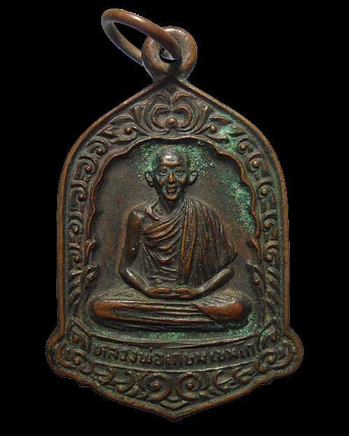 เคาะแรก @@@ เหรียญหลวงพ่อเกษม เขมโก รุ่น ก.เกษม อนุสรณ์ 700 ปี ลายสือไทย พ.ศ. 2526 ตอกโค้ด