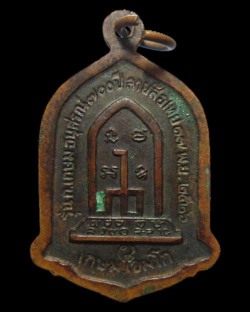 เคาะแรก @@@ เหรียญหลวงพ่อเกษม เขมโก รุ่น ก.เกษม อนุสรณ์ 700 ปี ลายสือไทย พ.ศ. 2526 ตอกโค้ด