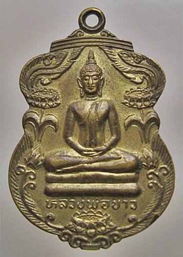 เคาะเเรก 20 บาทเลยค่ะ เหรียญหลวงพ่อขาว วัดเทพสนทวารี ปี 41