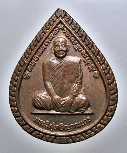 เคาะเเรก 20 บาทเลยค่ะ เหรียญหลวงพ่อสมชาย วัดเขาสุกิม จันทบุรี 