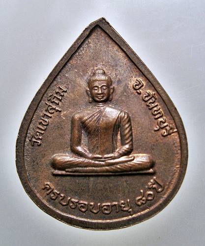 เคาะเเรก 20 บาทเลยค่ะ เหรียญหลวงพ่อสมชาย วัดเขาสุกิม จันทบุรี 