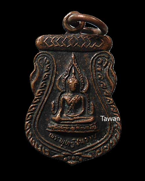 เคาะแรก @@@ พระพุทธชินราช หลัง ภปร วัดเถรพลาย จ.สุพรรณบุรี ปี 35 เนื้อทองแดง