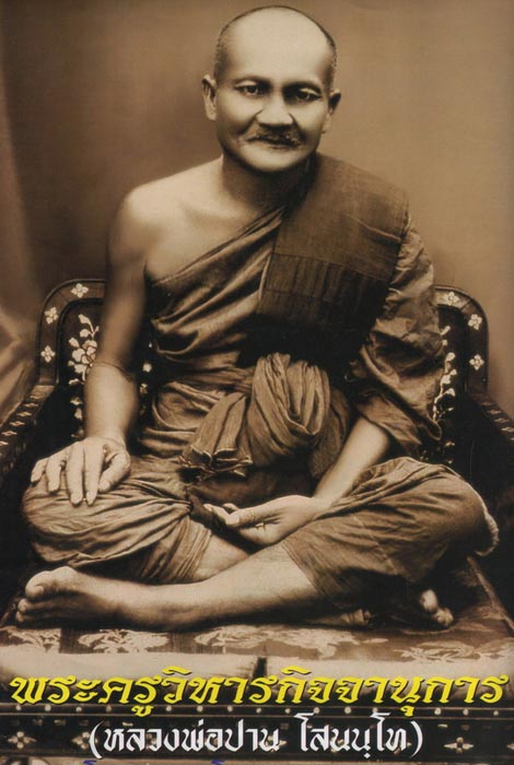 เคาะแรก @@@ หลวงพ่อปาน ทรงหนุมาน เนื้อดินเผา ปี 36 วัดบางนมโค จ.อยุธยา / เลี่ยมกันน้ำ