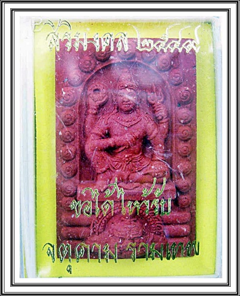 รุ่นสิริมงคล ขอได้ไหว้รับ