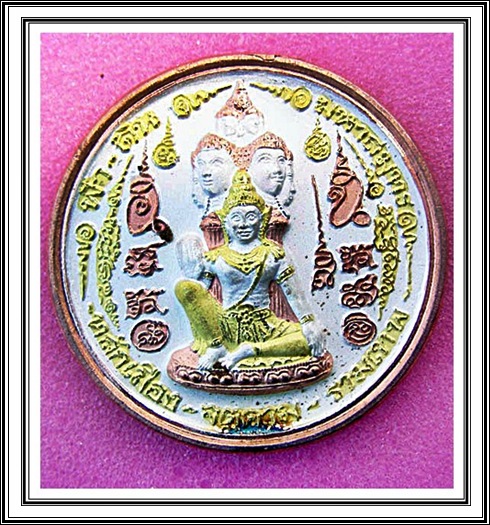 เหรียญจตุคามรามเทพ
