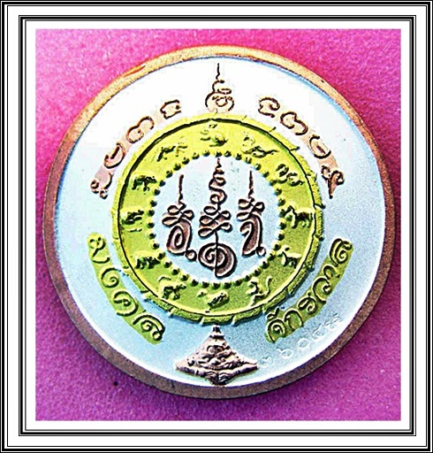 เหรียญจตุคามรามเทพ