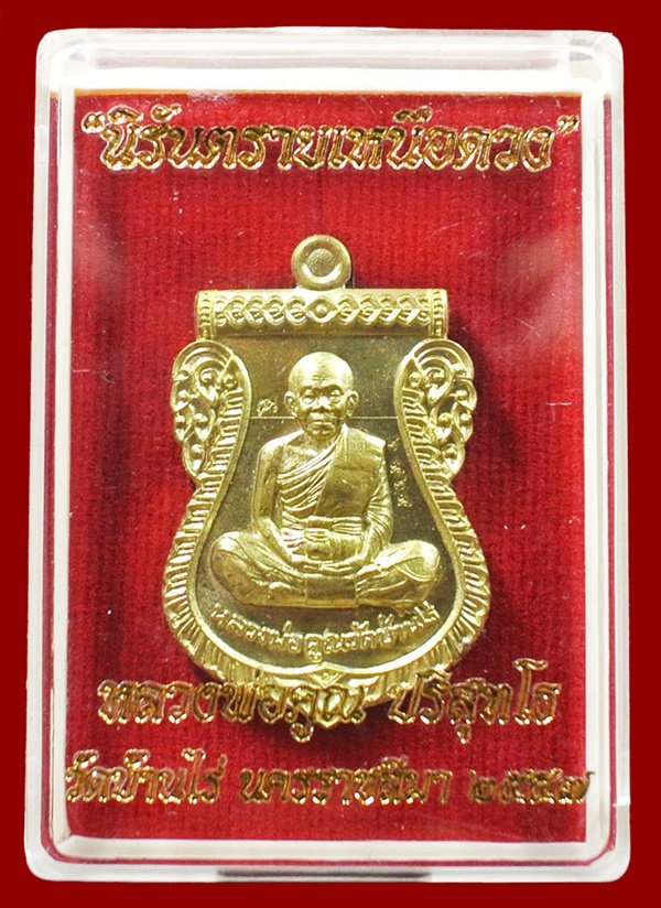 เหรียญเสมาหน้าเลื่อน หลวงพ่อคูณ รุ่นนิรันตรายเหนือดวง เนื้อทองระฆังหลังเเบบ พร้อมกล่อง หมายเลข 6969