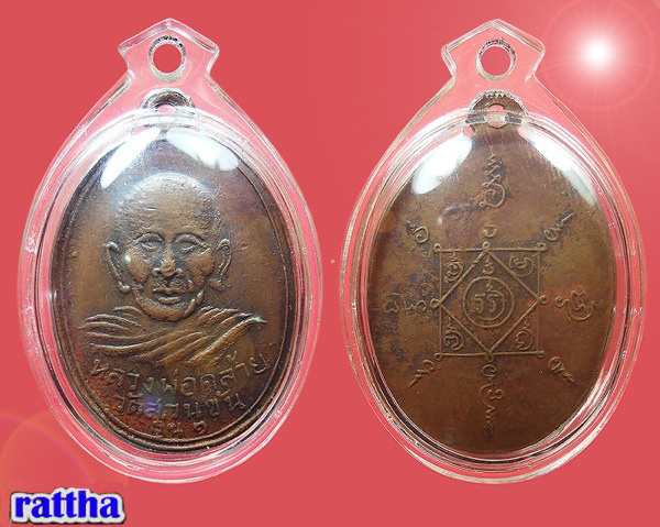 @@_ เหรียญแจกแม่ครัว หลวงพ่อคล้ายวัดสวนขัน _@@