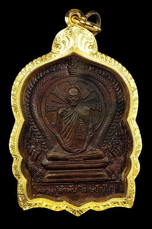 เหรียญมหาปรารถนาพิมพ์ใหญ่ ปี 2531 หลวงปู่คำพันธ์