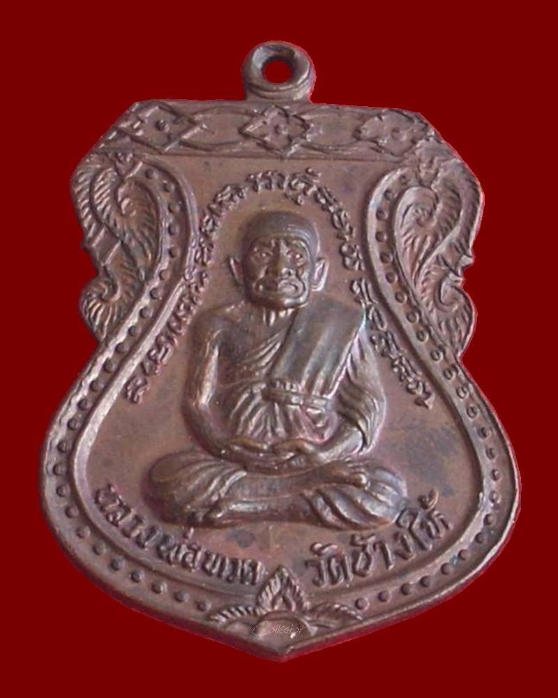 ((( เคาะเดียวแดง ))) เหรียญเสมาใหญ่ <หลวงปู่ทวด วัดช้างไห้> เนื้อทองแดง ปี 2522 ...สภาพสวย