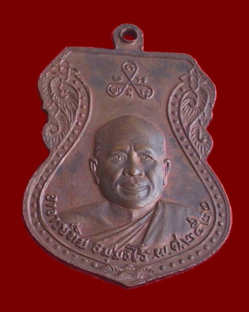 ((( เคาะเดียวแดง ))) เหรียญเสมาใหญ่ <หลวงปู่ทวด วัดช้างไห้> เนื้อทองแดง ปี 2522 ...สภาพสวย