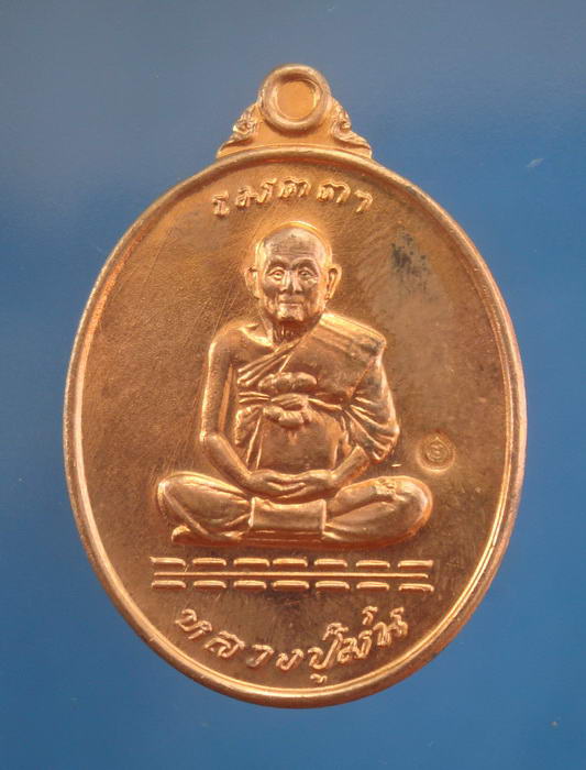 (((100เดียวแดง))) เหรียญเนื้อทองแดง รุ่นเมตตา ปี2537 หลวงพ่อม่น วัดเนินตามาก จ.ชลบุรี ซองเดิมๆ 2