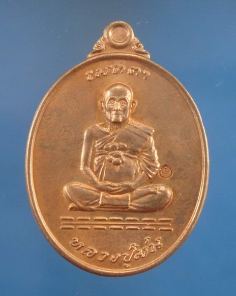 (((100เดียวแดง))) เหรียญเนื้อทองแดง รุ่นเมตตา ปี2537 หลวงพ่อม่น วัดเนินตามาก จ.ชลบุรี ซองเดิมๆ 3
