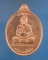 เหรียญเนื้อทองแดง รุ่นเมตตา ปี2537 หลวงพ่อม่น วัดเนินตามาก จ.ชลบุรี ซองเดิมๆ 4