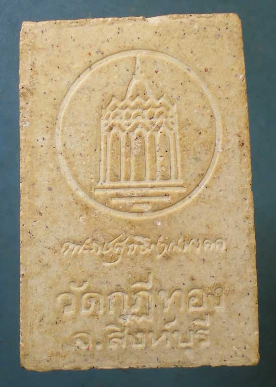 สมเด็จ หลวงพ่อจรัญ วัดอัมพวัน ออกวัดกุฎีทอง สิงห์บุรี