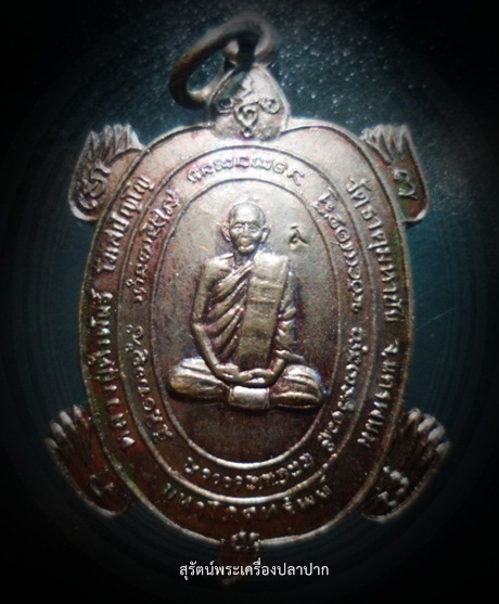 เหรียญเต่ามหาโภคทรัพย์ หลวงปู่คำพันธ์ โฆสปัญโญ วัดธาตุมหาชัย 