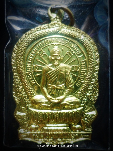 เหรียญนั่งพานสมปรารถนา รุ่น๑ หลวงปู่คำพัน โฆสปัญโญ ปี ๒๕๓๗