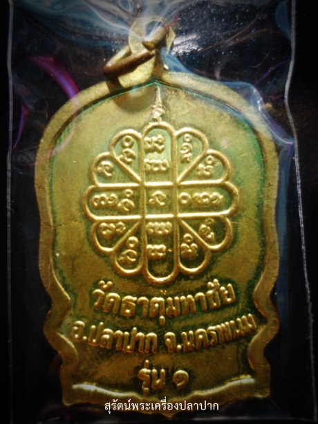 เหรียญนั่งพานสมปรารถนา รุ่น๑ หลวงปู่คำพัน โฆสปัญโญ ปี ๒๕๓๗