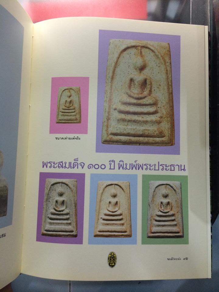 หนังสือ ( ของดีวัดระฆัง )