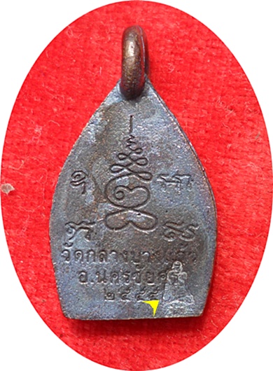เหรียญหล่อเจ้าสัว 3 (พิมพ์เล็ก) ตอกโค๊ด เนื้อทองแดงรมดำ วัดกลางบางแก้ว ปลุกเสกพิธีเดียวกับเจ้าสัว ๓