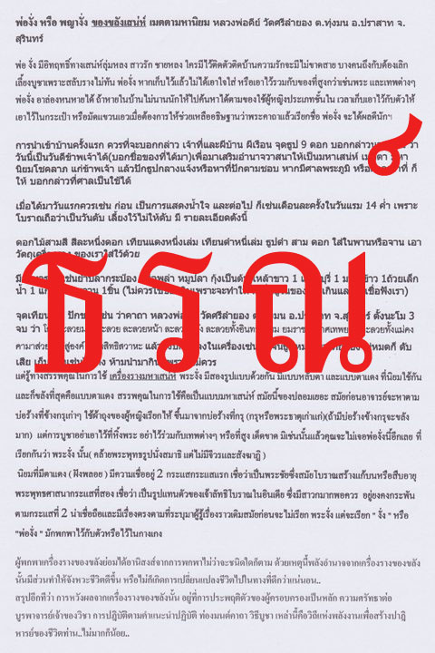 พระงั่งตาแดง ใต้ฐานอุดกริ่ง ปี 48 หลวงปู่คีย์ กิตติญาโณ วัดศรีลำยอง ต.ทุ่งมน อ.ปราสาท จ.สุรินทร์