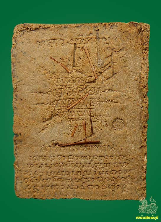 สมเด็จสาริกามหาทานหลวงปู่คำบุ วัดกุดชมภู จ.อุบลราชธานี