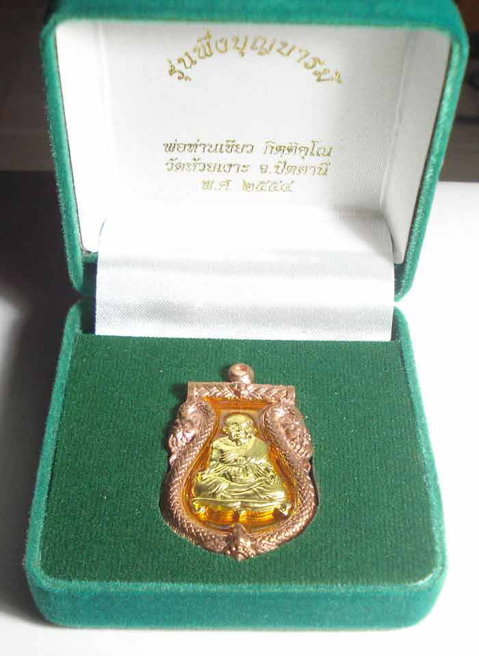 เหรียญ (( เสมาลงยากรรมการ หมายเลข 189 )) หลวงปู่ทวด พ่อท่านเขียว วัดห้วยเงาะ จ.ปัตตานี 