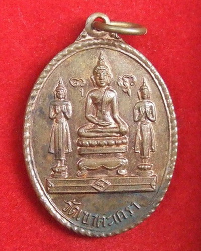 เหรียญ ล.พ.วัดเขาตะเครา เพชรบุรี ปี 2516 สภาพสวย จำนวน 3 เหรียญ