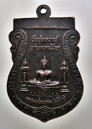 เคาะเเรก 20 บาทเลยค่ะ เหรียญพระครูวินัยธรหา วัดสุทธวาส บางกอกน้อย