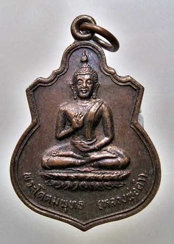 เคาะเเรก 20 บาทเลยค่ะ เหรียญพระโคตมพุทธ วัดหนองปลาไหล เพชรบุรี ปี 25