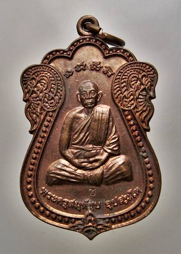 เคาะเเรก 20 บาทเลยค่ะ เหรียญพระครูสมุห์ชุบ วัดชีก อยุธยา ปี 55