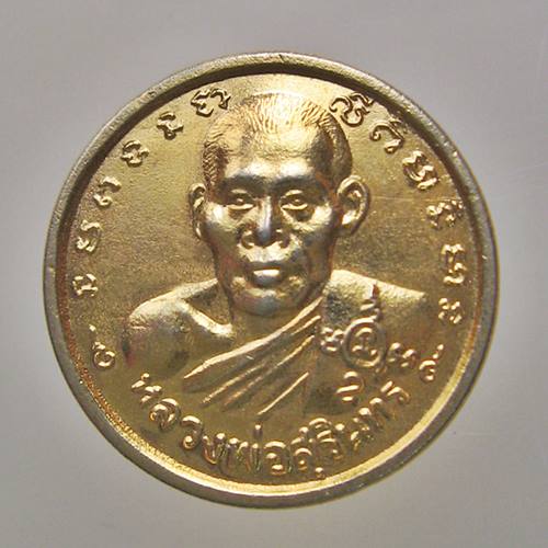 เคาะเเรก 20 บาทเลยค่ะ เหรียญหลวงพ่อสุรินทร์ วัดนครหลวง อยุธยา