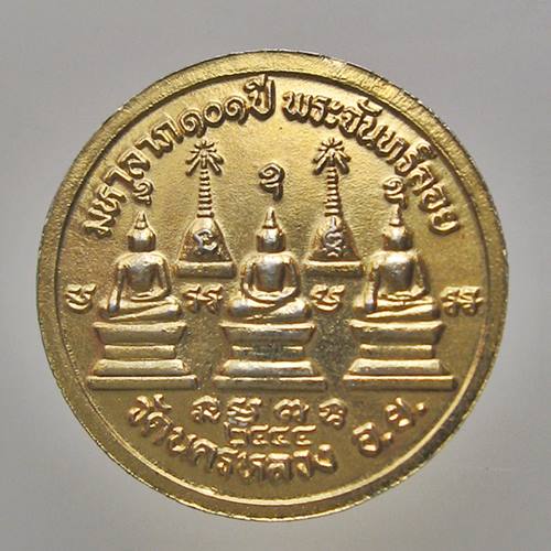 เคาะเเรก 20 บาทเลยค่ะ เหรียญหลวงพ่อสุรินทร์ วัดนครหลวง อยุธยา
