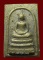 สมเด็จหล่อโบราณ ล.พ.อุทัย วัดเกาะตาพุด ราชบุรี 