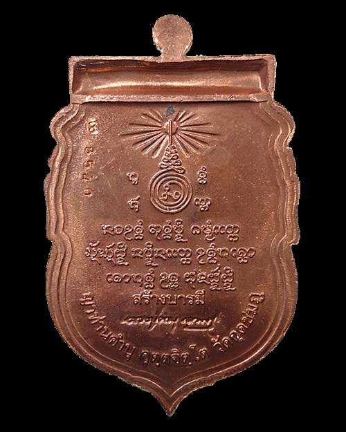 เคาะแรก @@@ เหรียญเสมา หลวงปู่คำบุ รุ่นสร้างบารมี เนื้อทองแดงฟ้าผ่า วัดกุดชมภู หมายเลข 8540