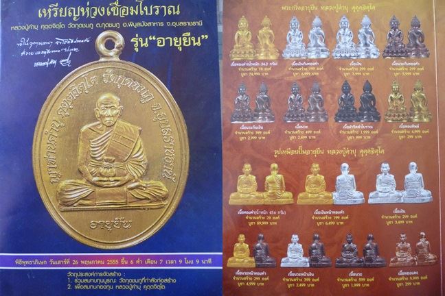 เคาะแรก @@@ เหรียญห่วงเชื่อมโบราณ รุ่นอายุยืน หลวงปู่คำบุ เนื้อทองแดง ปี ๒๕๕๕ หมายเลข ๖๑๕๒ กล่องเดิม