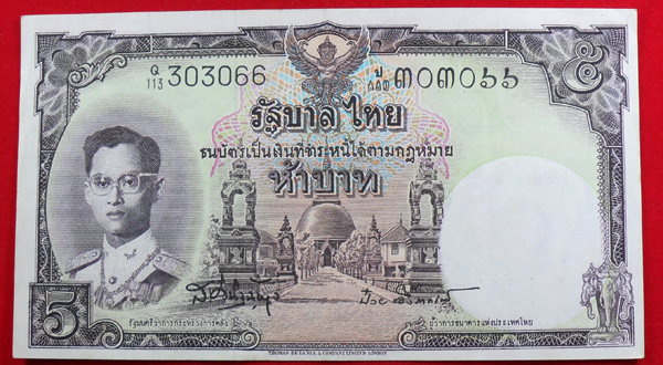 ธนบัตรเก่า ร.9 5 บาท 303066