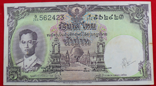 ธนบัตรเก่า ร.9 5 บาท 562423