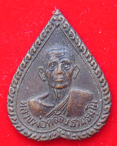 เหรียญหลวงพ่อคล้อย วัดถ้ำเขาเงิน  จ.ชุมพร