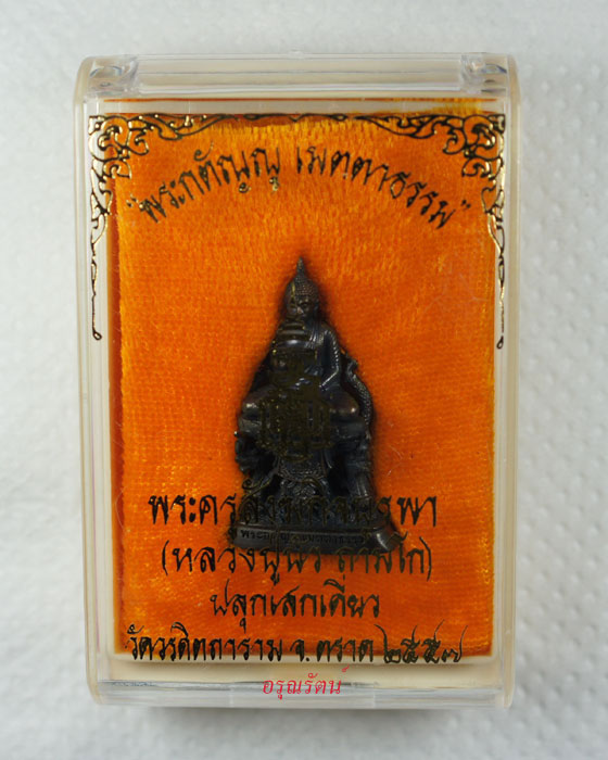 หลวงปู่บัว ถามโก พระกริ่ง รุ่น พระกตัญญูเมตตาธรรม เนื้อโลหะผสม หมายเลข ๖๑๙