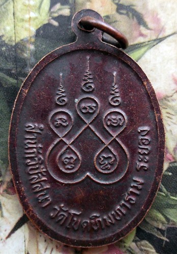 10 บาท กับ เหรียญหลวงพ่อโอภาสี วัดโขดทิมธาราม จ.ระยอง ...AD267