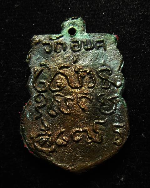 เหรียญหล่อพระพุทธชินราช หลวงพ่อพิณ วัดอุบลวนาราม ปี 2490 ราชบุรี