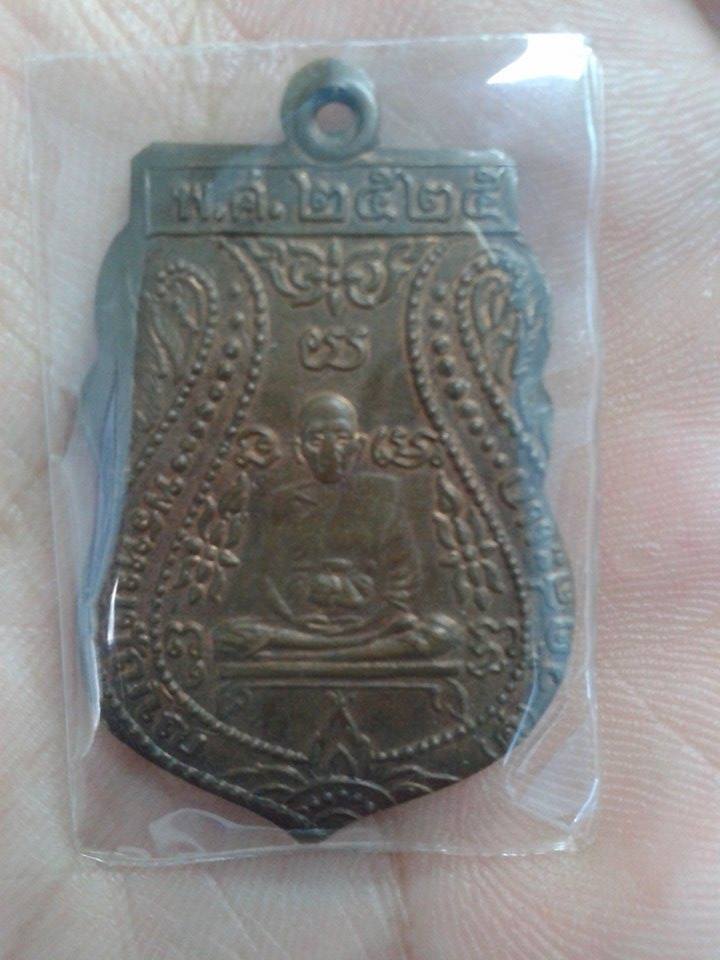 เหรียญเสมาหลวงปู่ดู่ ปี 2525