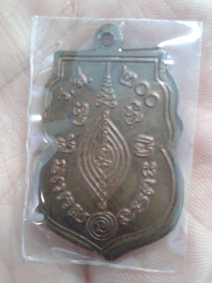 เหรียญเสมาหลวงปู่ดู่ ปี 2525