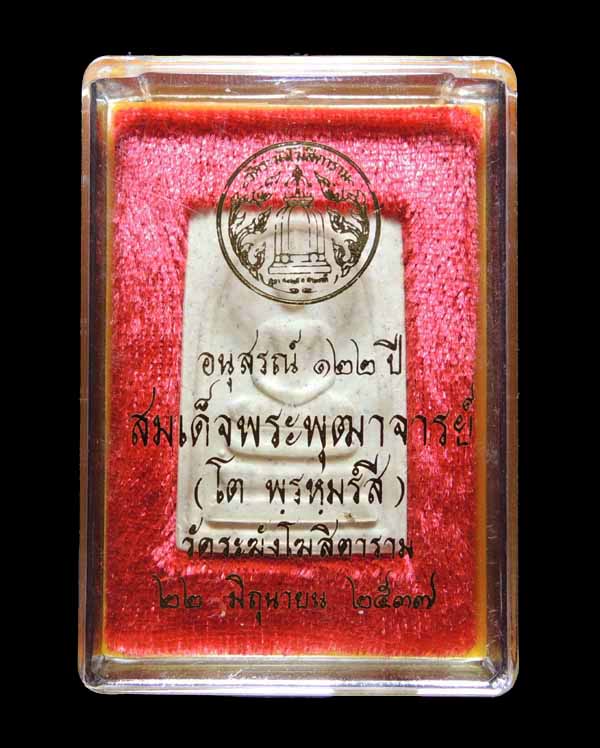 "คัดสวยพิเศษ มีก้อนมวลสารเก่า หายากมากๆ" สมเด็จวัดระฆัง 122 ปี พิมพ์ใหญ่ (นิยม) /// 122A1-006