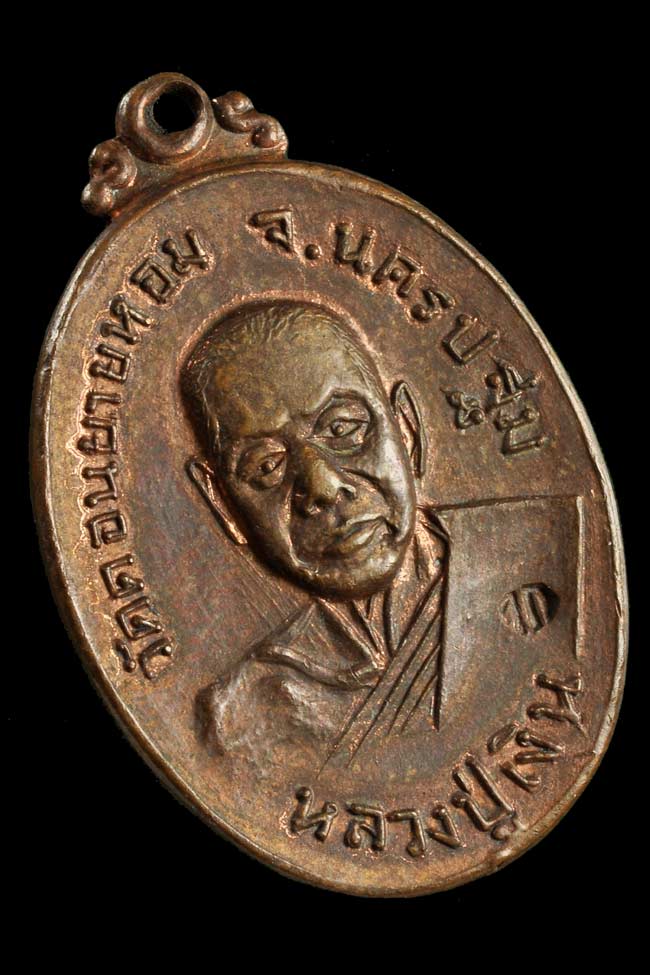  เหรียญหลวงพ่อเงิน วัดดอนยายหอม ออกวัดกล้วย นนทบุรี ปี 2517 โค็ตชัดๆ สวย 