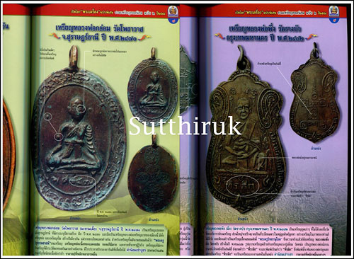 หนังสือ เปิดโลกพระเครื่อง ฉบับพิเศษ รวมเหรียญยอดนิยม เล่ม 2