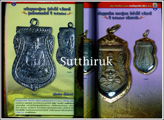หนังสือ เปิดโลกพระเครื่อง ฉบับพิเศษ รวมเหรียญยอดนิยม เล่ม 2