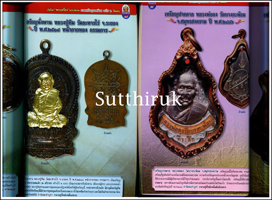 หนังสือ เปิดโลกพระเครื่อง ฉบับพิเศษ รวมเหรียญยอดนิยม เล่ม 2